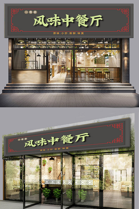 中餐厅创意原创门头模板设计图片素材(ai格式)免费下载_门头/拱门设计