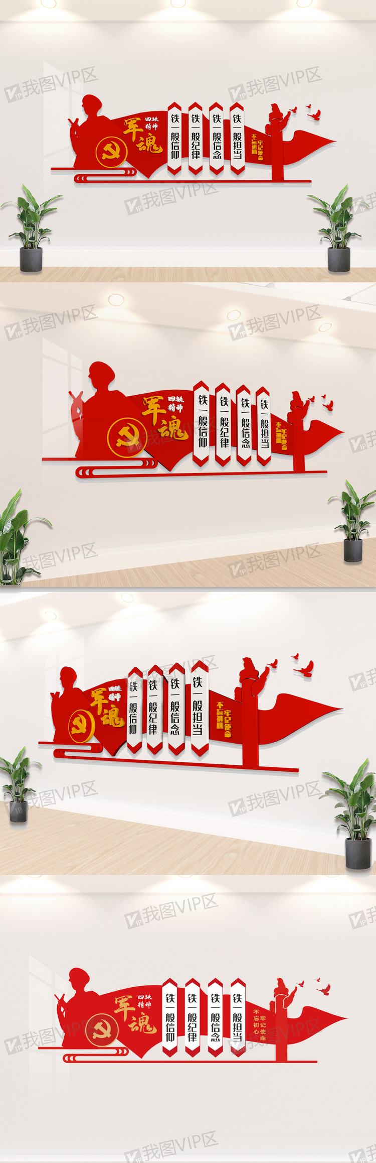 四铁精神文化墙