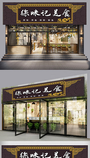 餐饮店创意门头模板设计下载-编号25857262-其他拱门-我图网