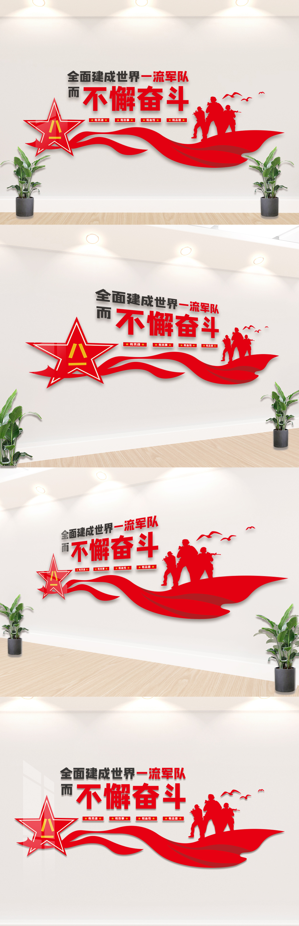 建成世界一流军队内容知识文化墙设计图