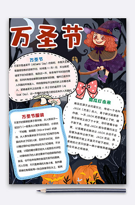 卡通女巫万圣节手抄报