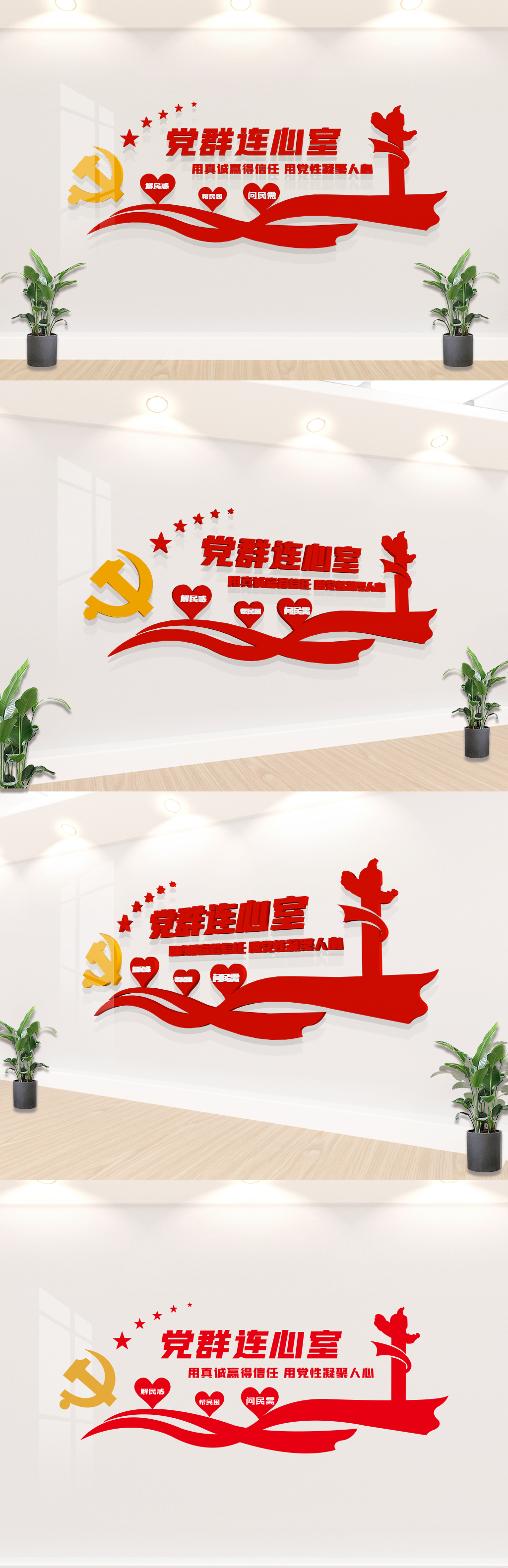 党建连心室立体墙