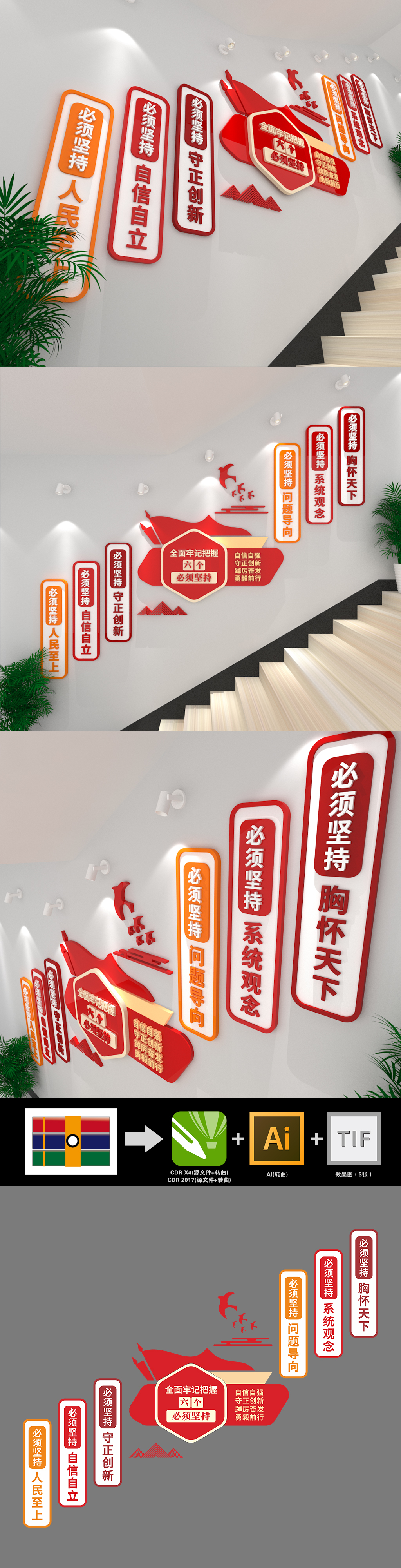六个必须坚持二十大精神学习贯彻党建楼梯