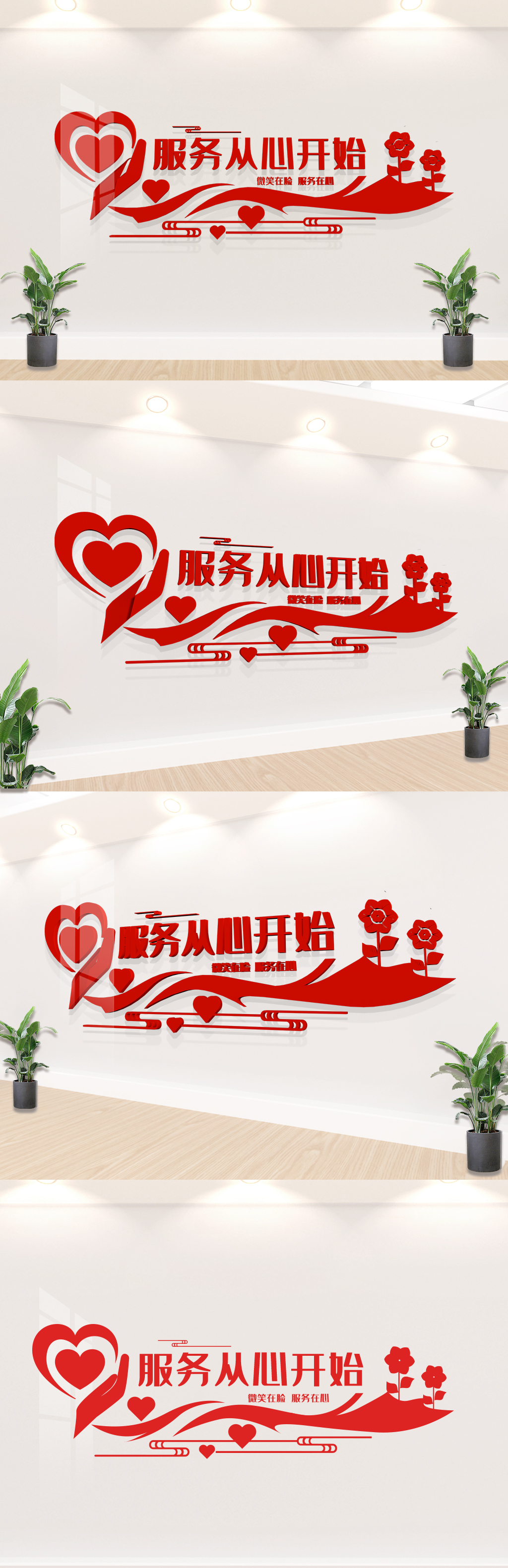服务性标语文化墙