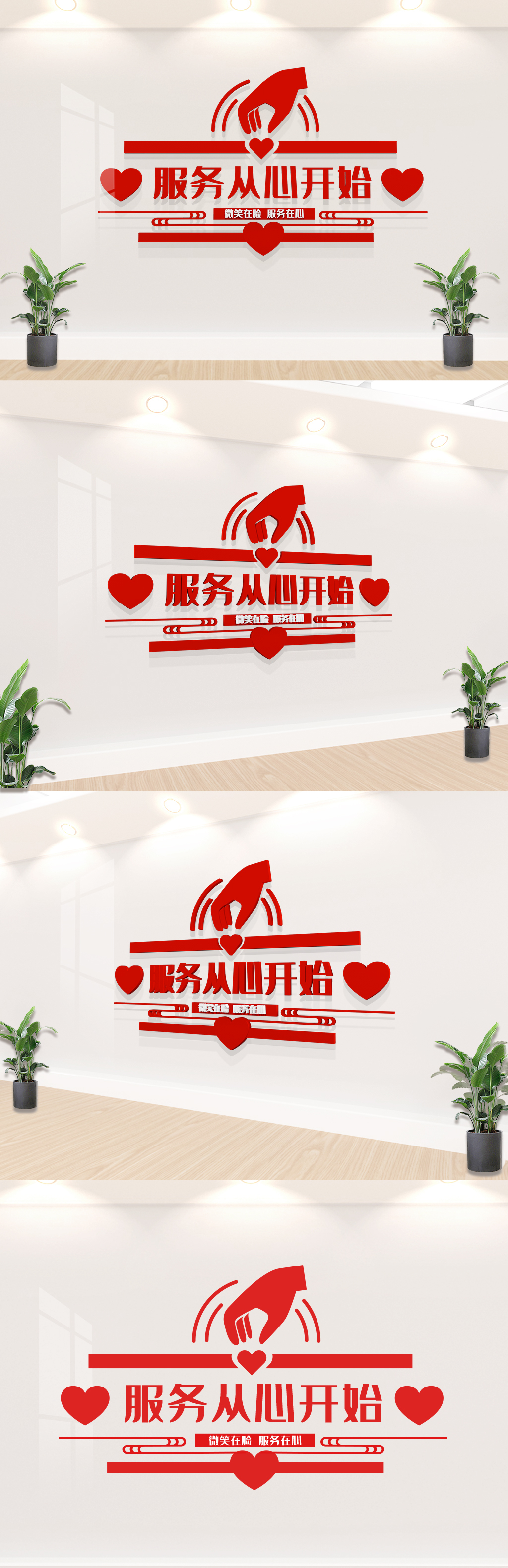 服务从心开始文化墙