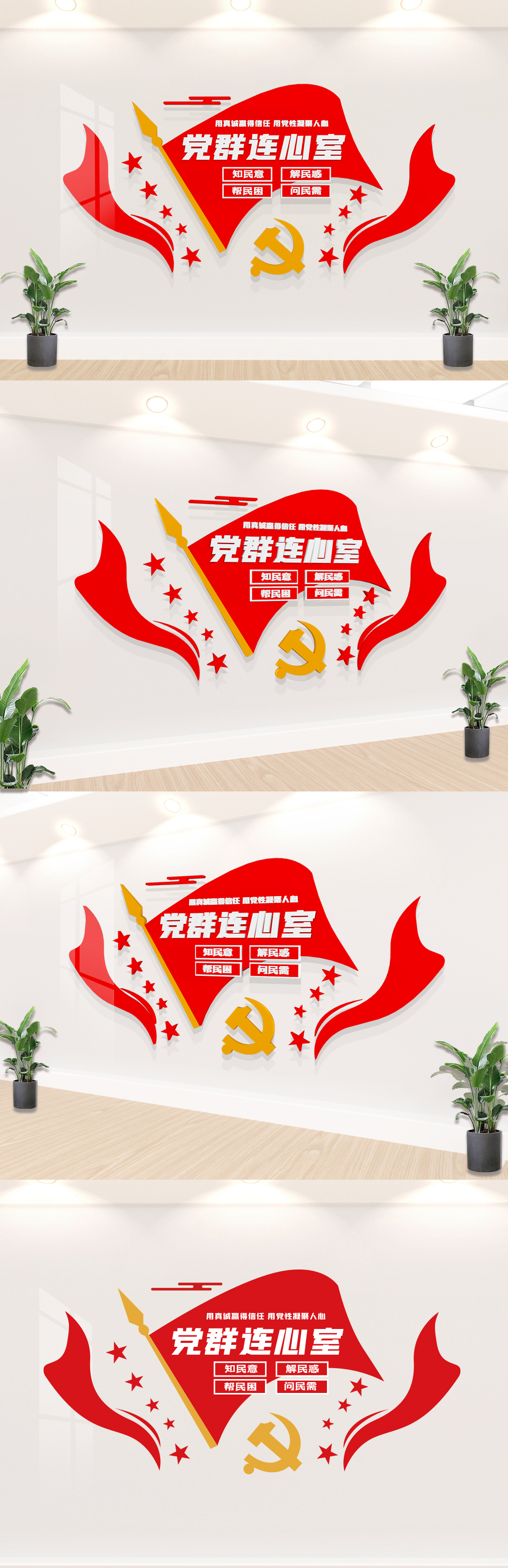 党群连心室文化墙