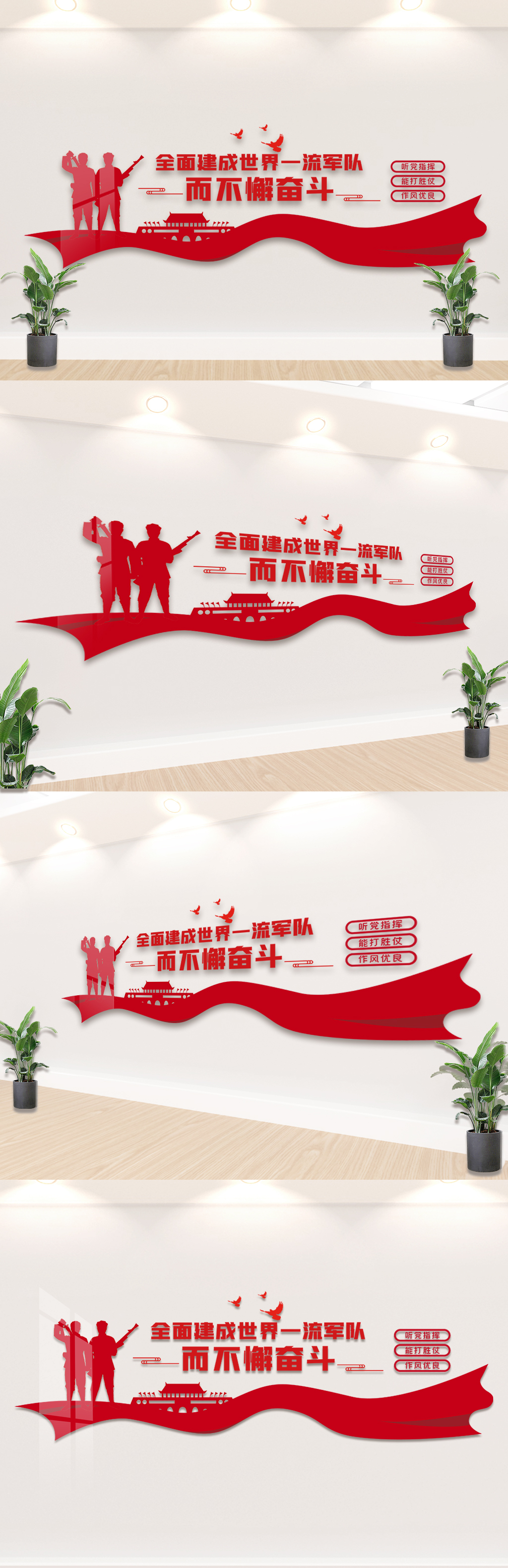 全面建成世界一流军队内容文化墙设计