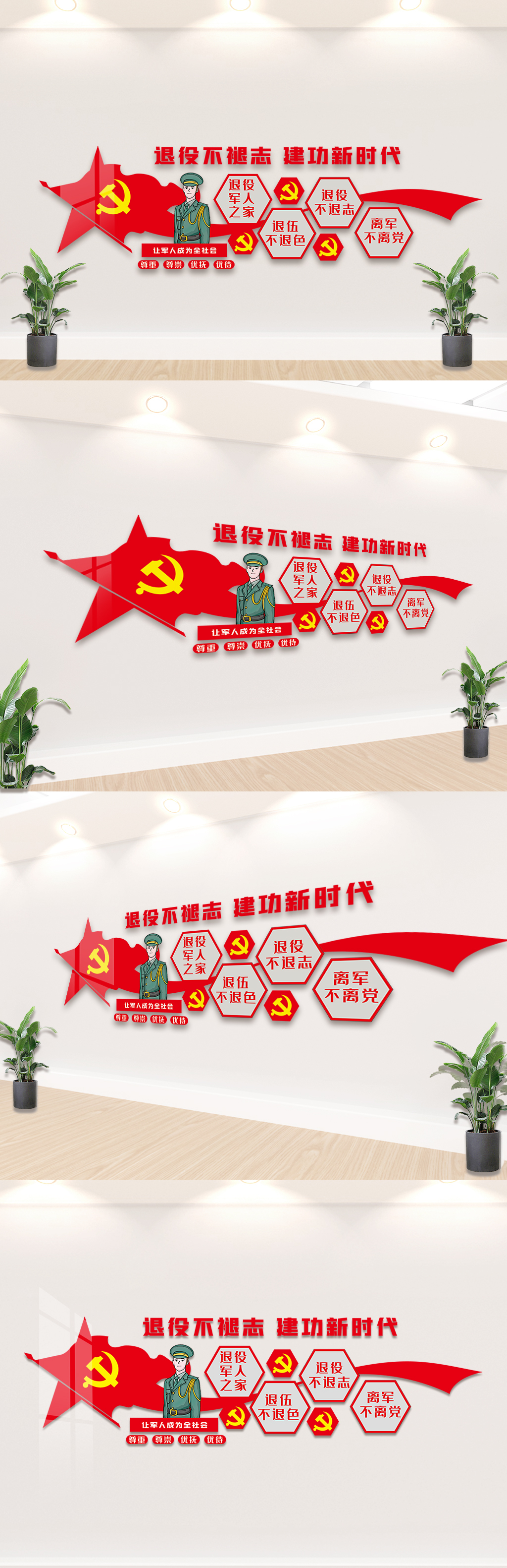 退役军人之家文化墙设计模板