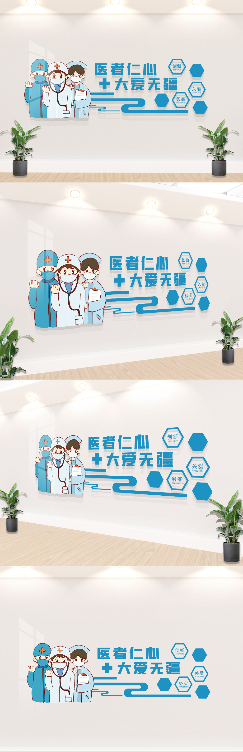 医者仁心医院文化墙