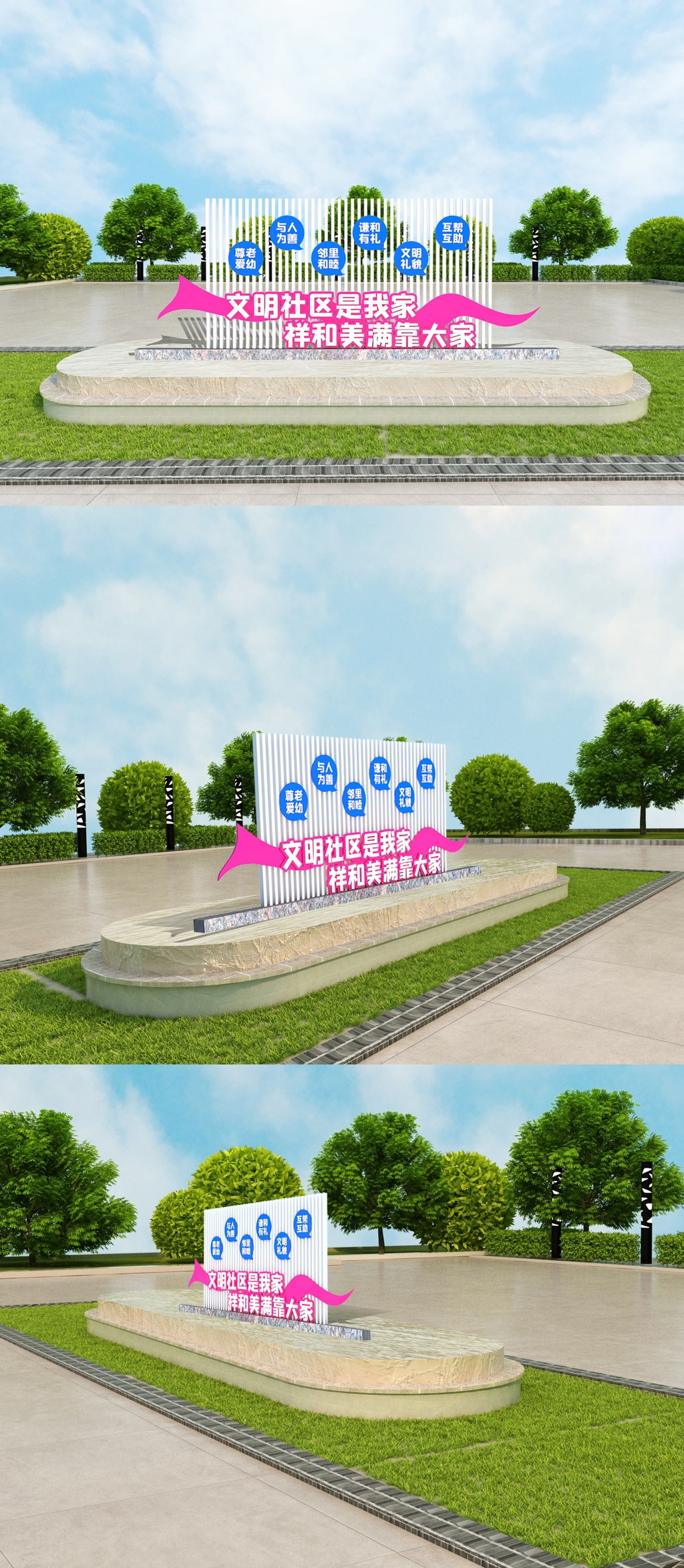 创意大气文明社区公益雕塑模版