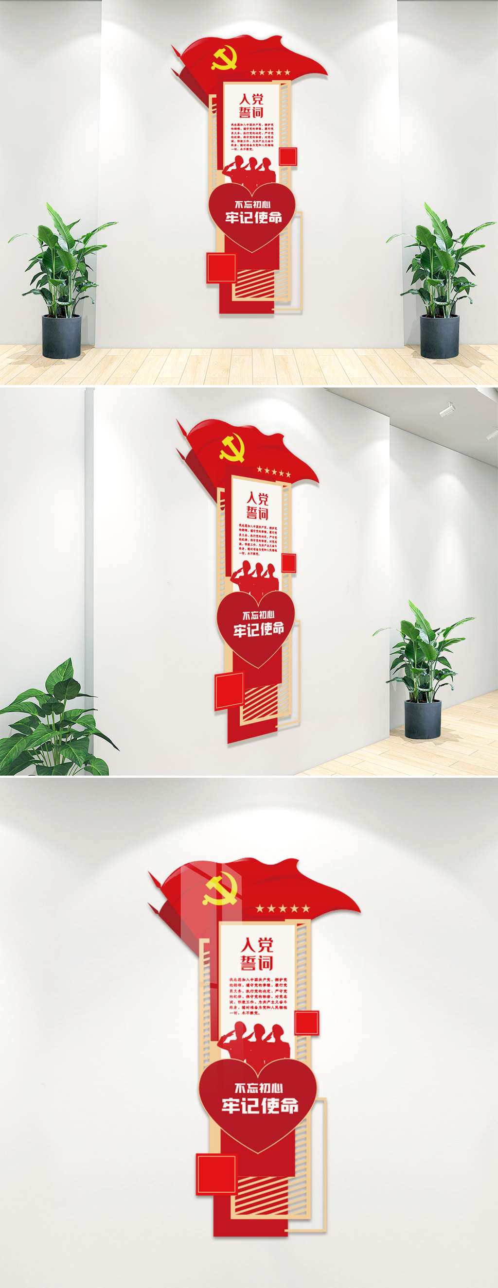 入党誓词竖式文化墙