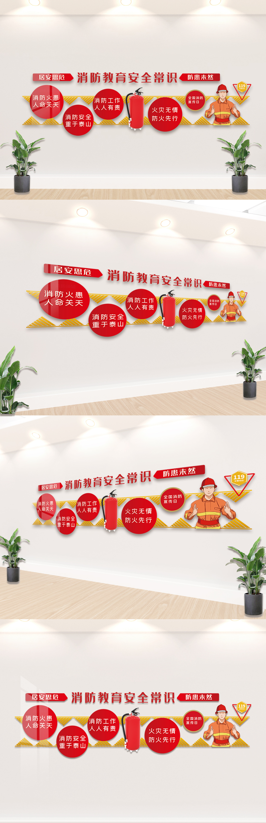 红色消防安全常识内容知识文化墙设计