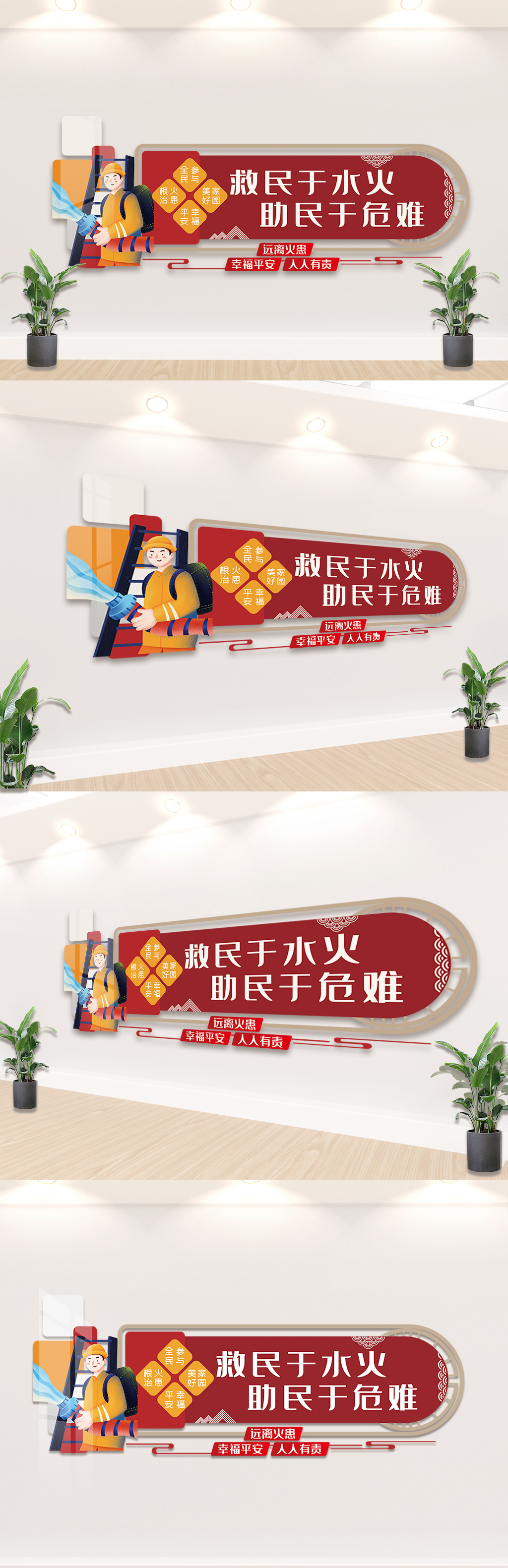 创意消防知识安全常识文化墙设计模板