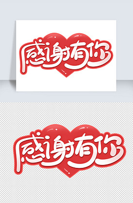 卡通可爱感恩节感谢有你一路相伴手写.