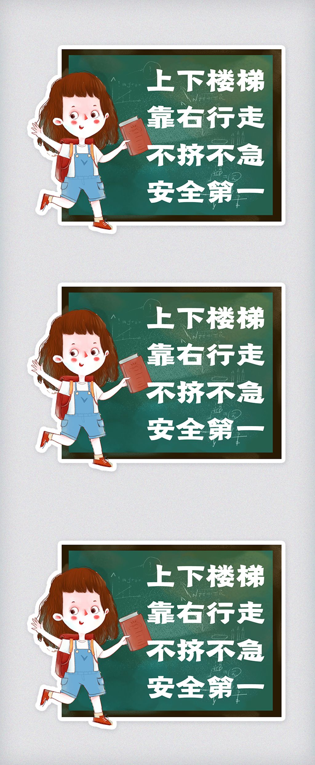 可爱手绘风校园安全温馨提示电子模板