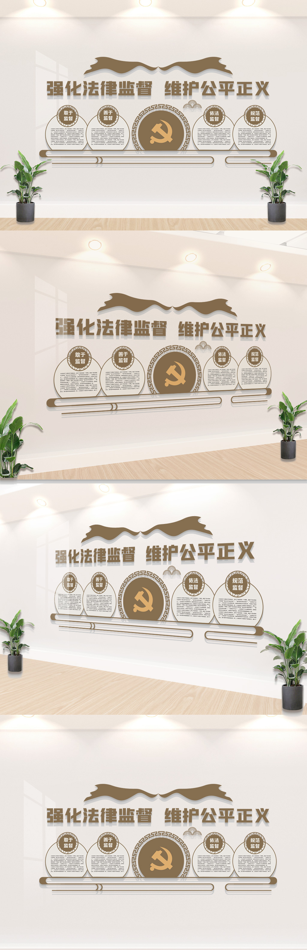 法律监督文化墙
