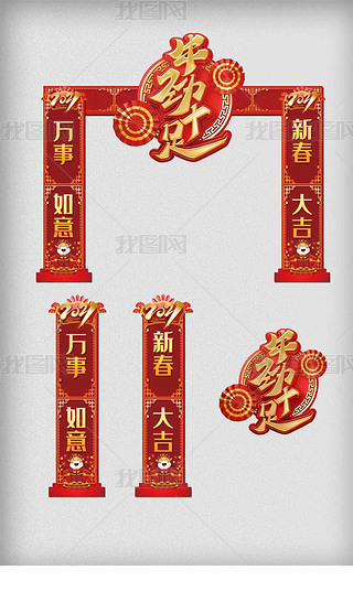 大气清新红色2021牛年门头拱门