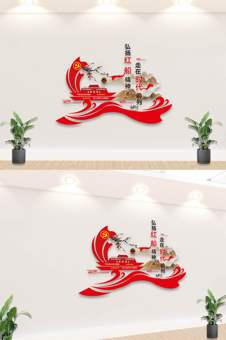 红船精神文化墙