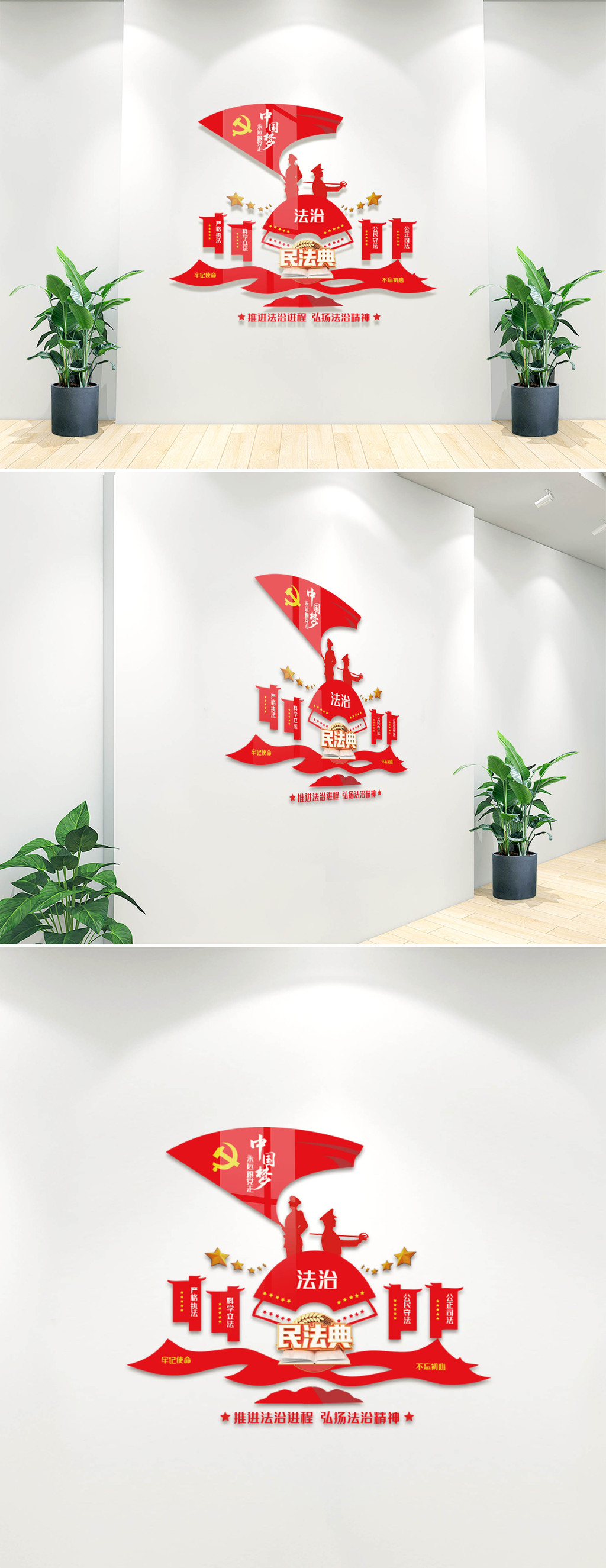 法院法治文化墙