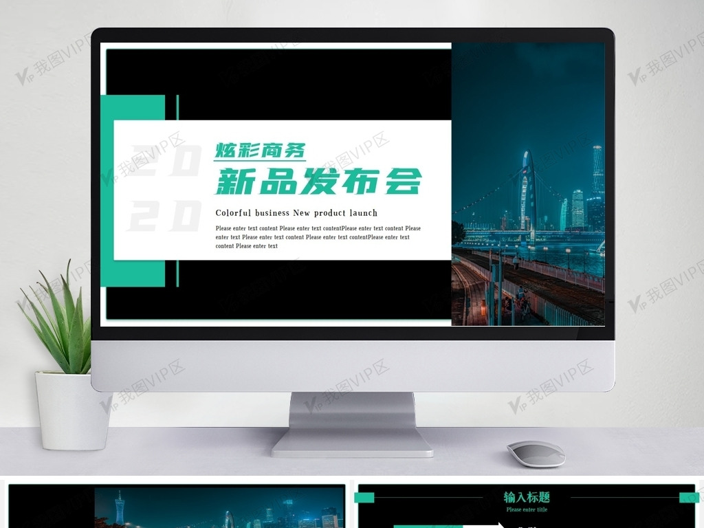 2020年炫彩时尚企业新品发布会ppt模板免费下载(pptx格式)_产品发布