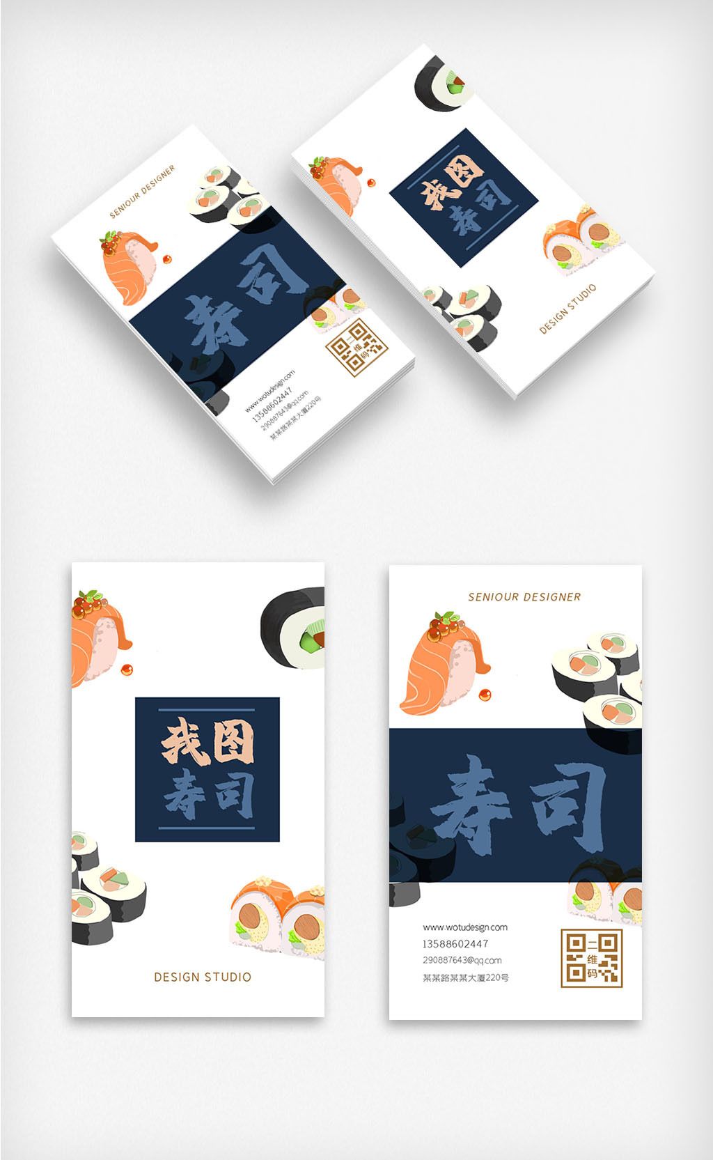 寿司料理餐饮名片