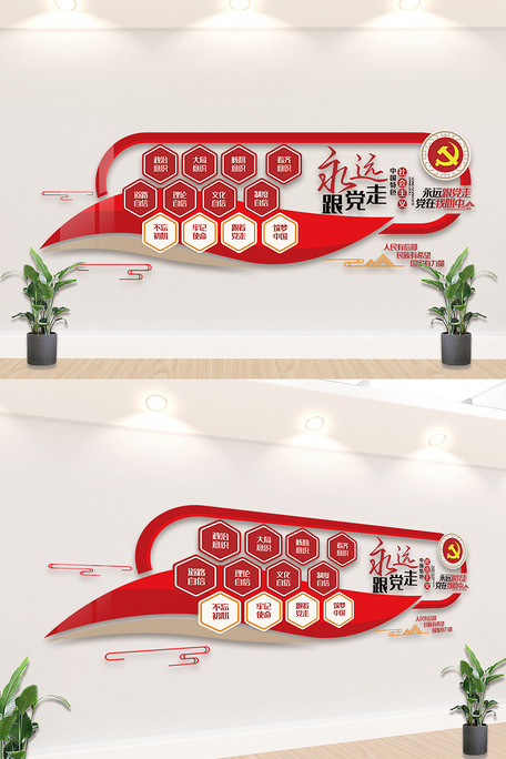 永远跟党走内容知识文化墙设计