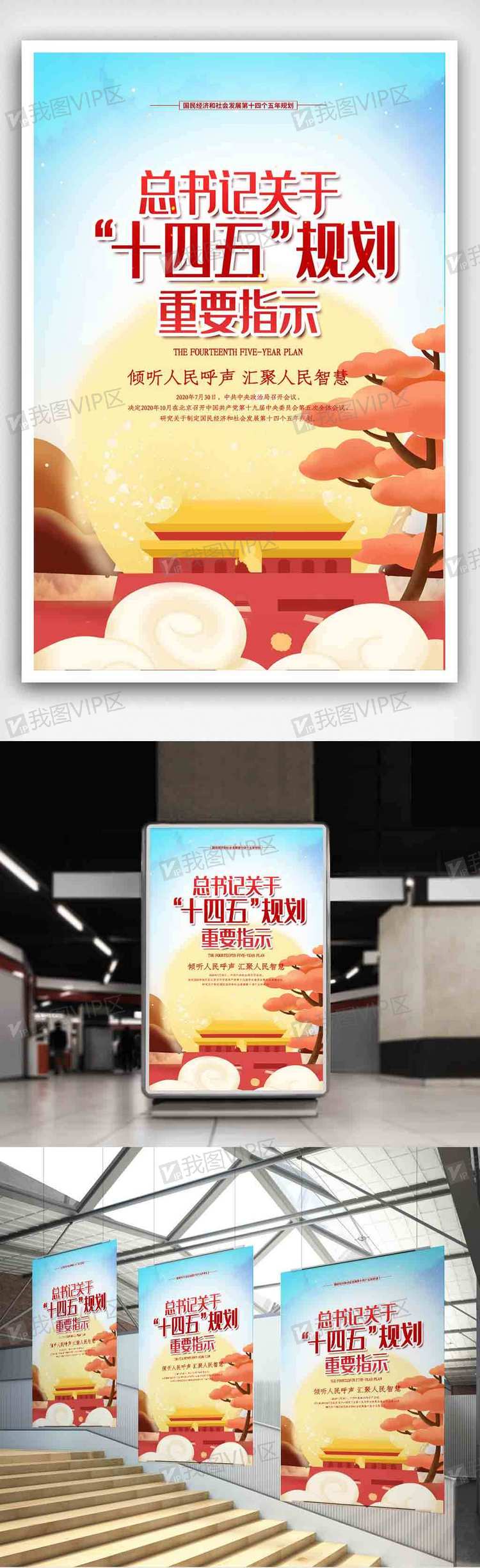 简洁十四五规划海报.psd