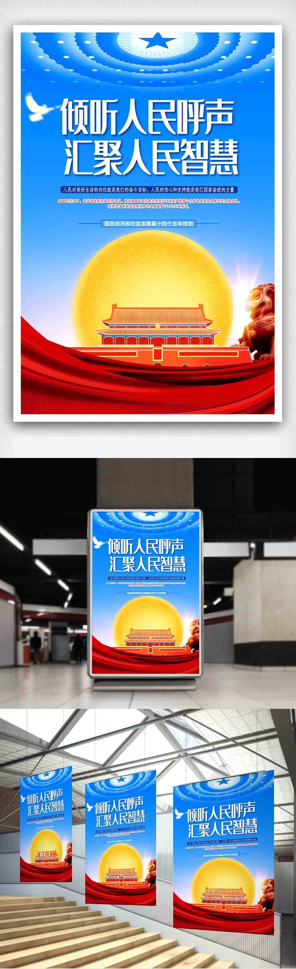 蓝色简约十四五规划海报psd