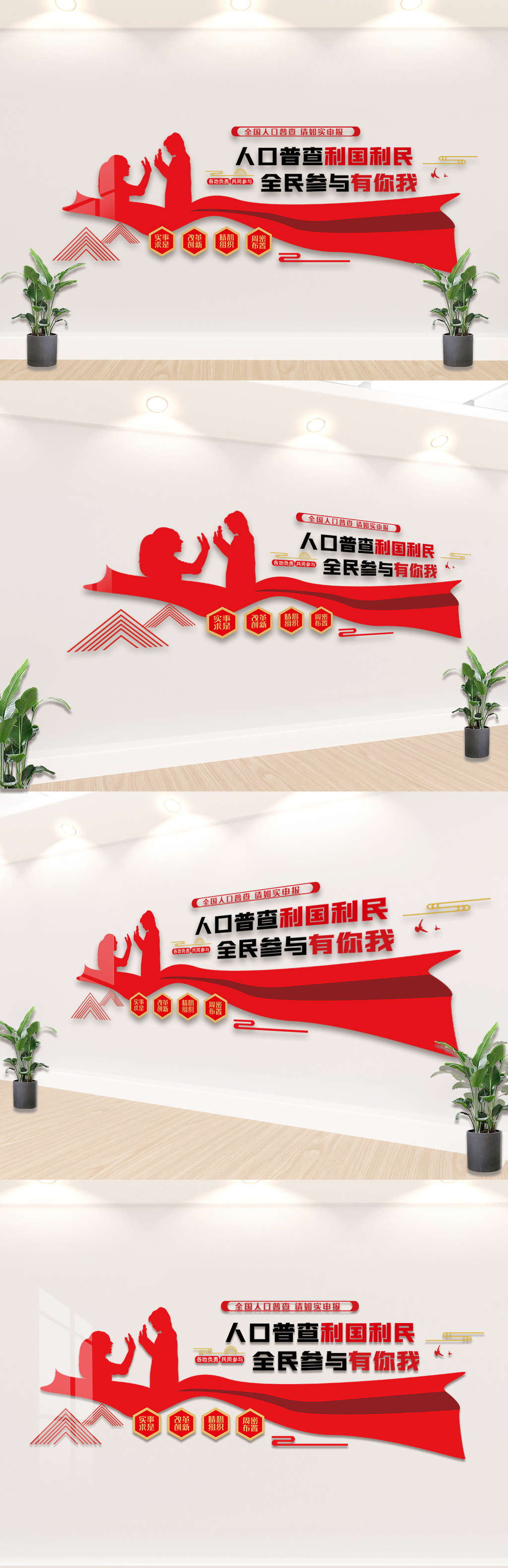 全民参与人口普查内容知识文化墙设计