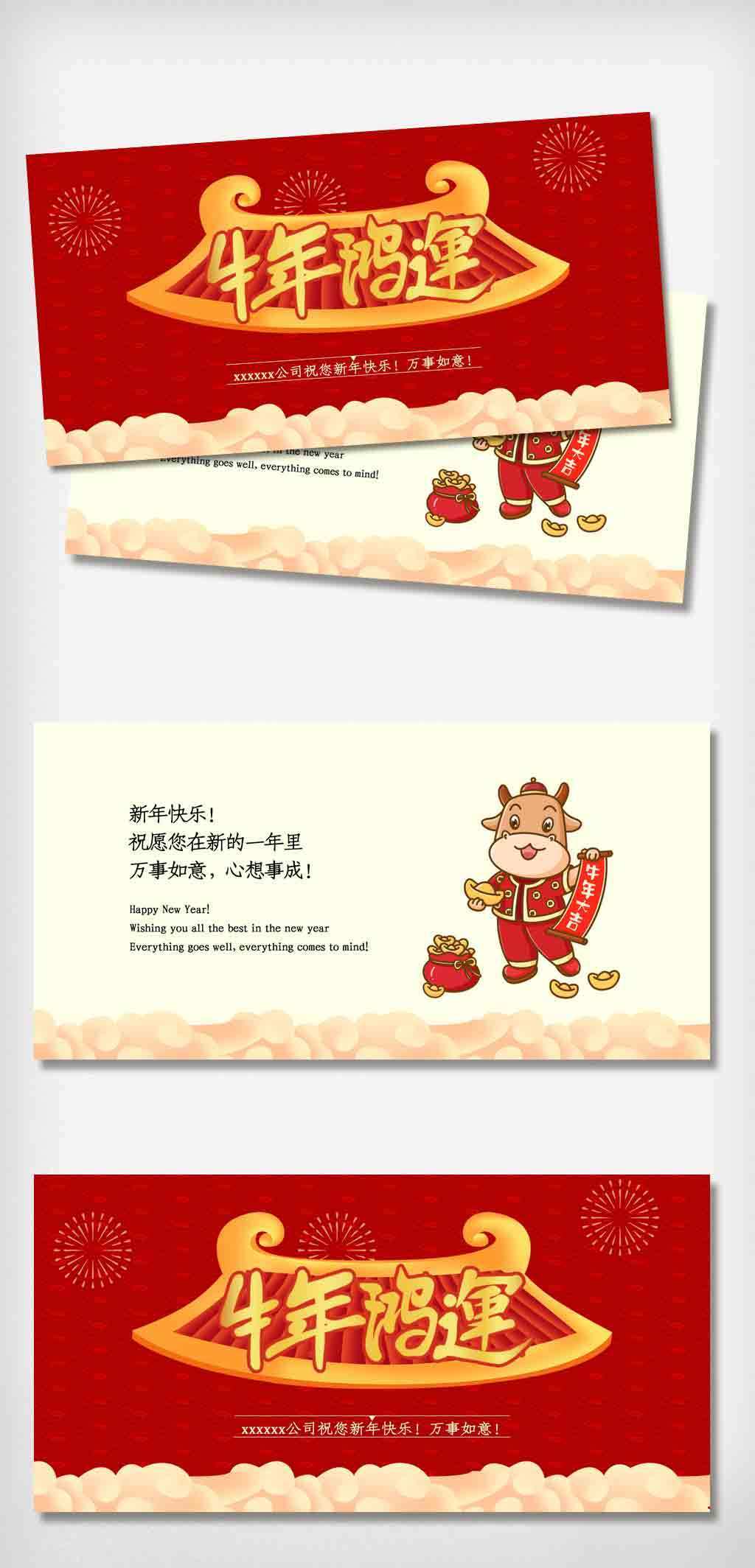psd素材简介我图网提供清新时尚牛年贺卡新年贺卡.