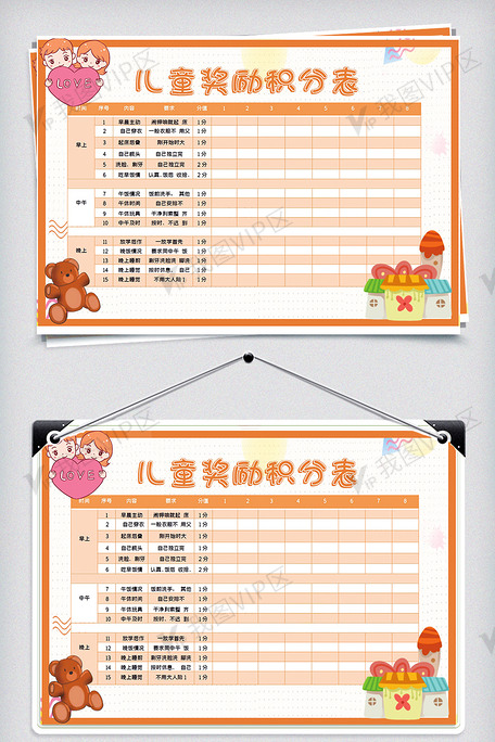 儿童积分奖励表