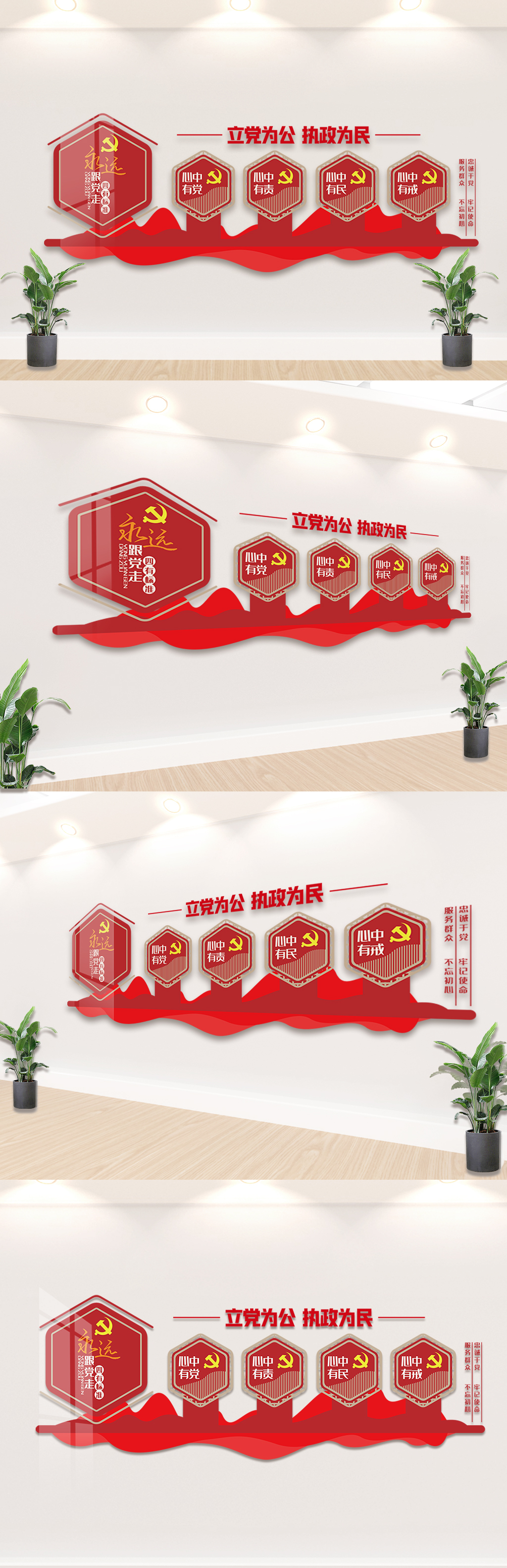 党员四有标准文化墙设计模板素材