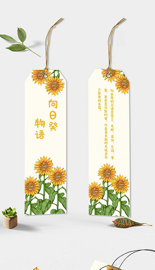 向日葵书签