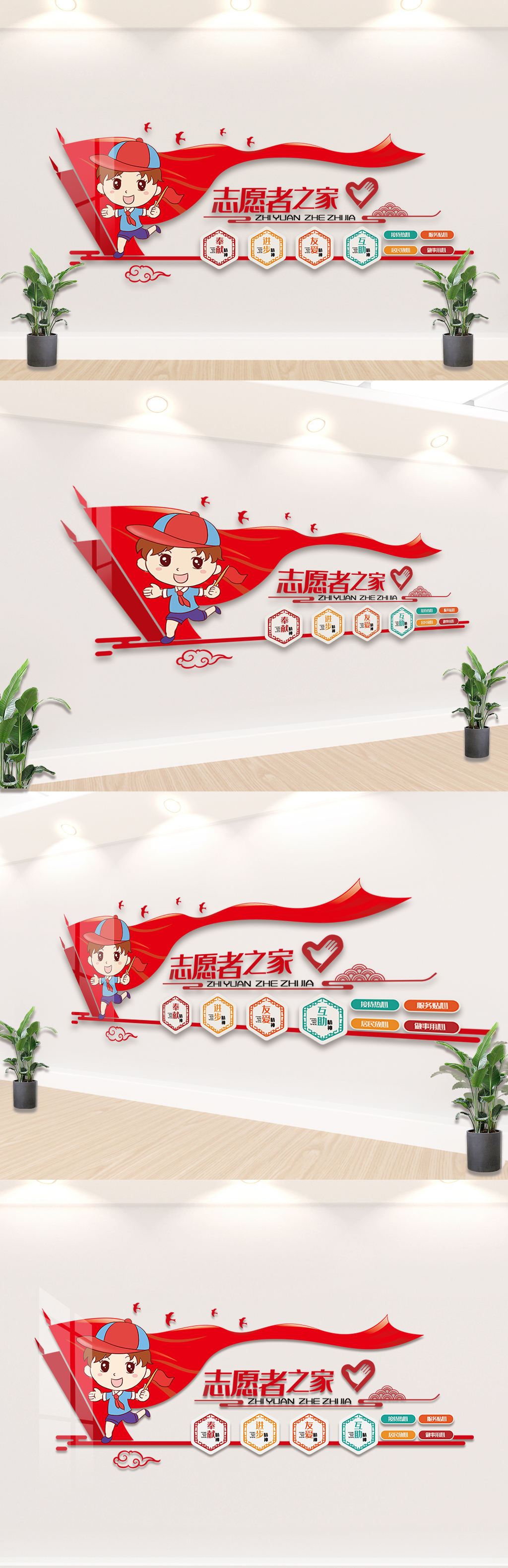 志愿者之家内容文化墙设计模板素材
