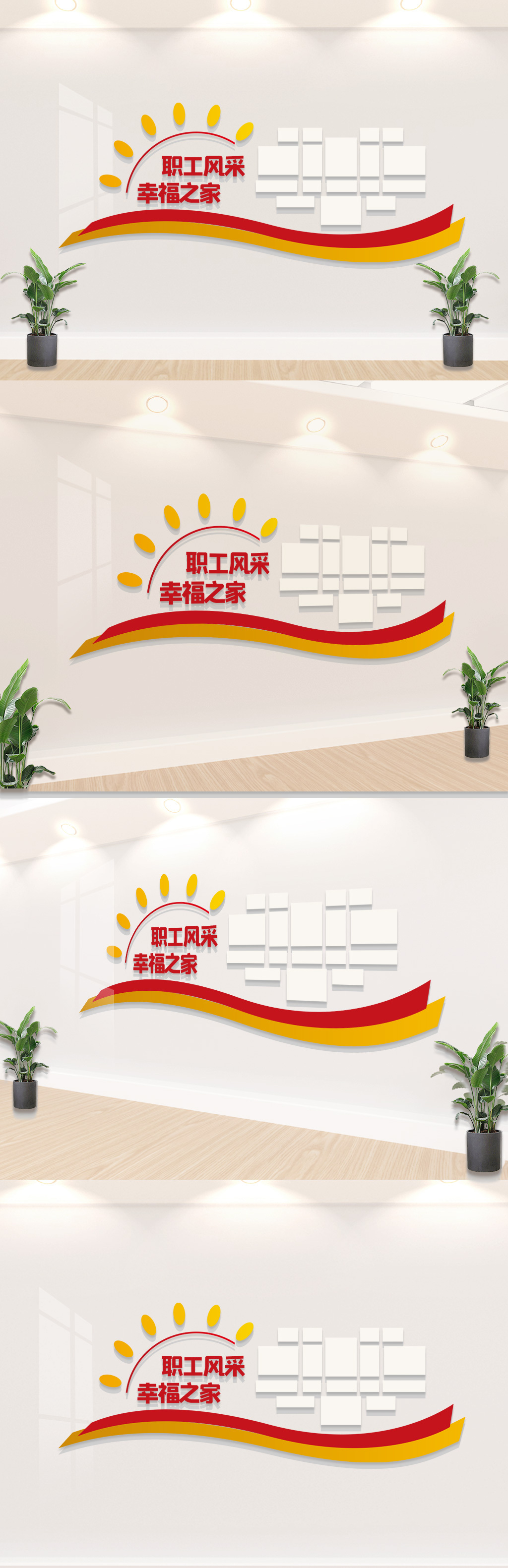 职工风采文化墙