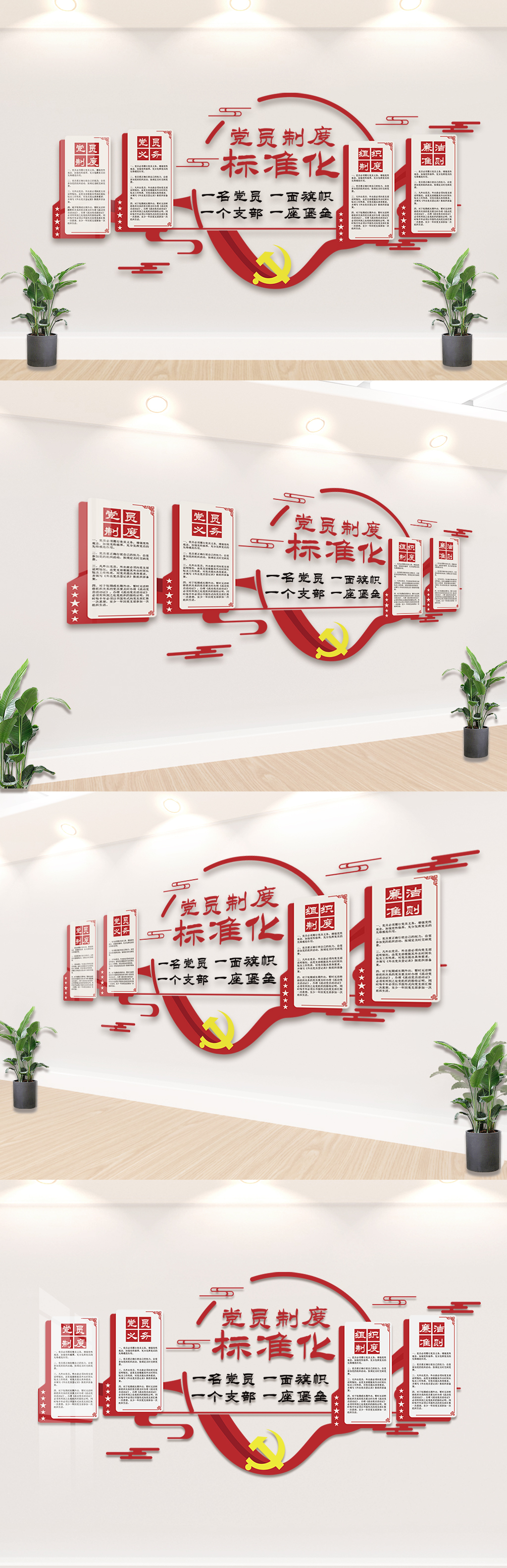 党员制度标准化内容文化墙设计