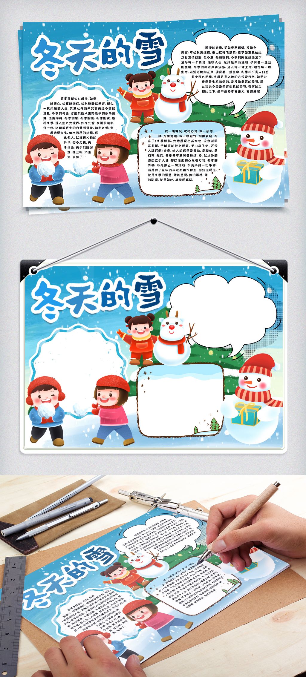 原创冬天的景色小报手抄报word模版版权可商用