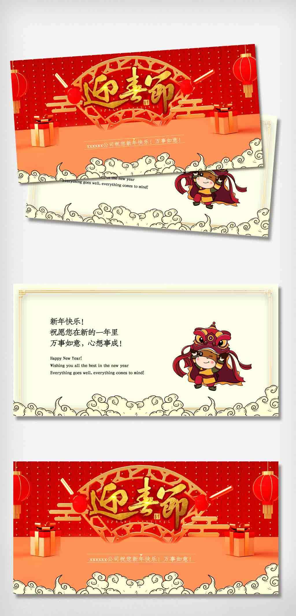 大气红色快乐中国风牛年贺卡新年贺卡psd