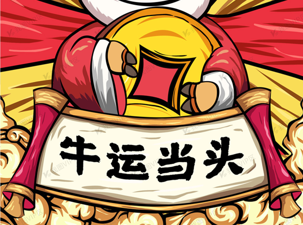 牛年财神牛运当头牛年国潮插画