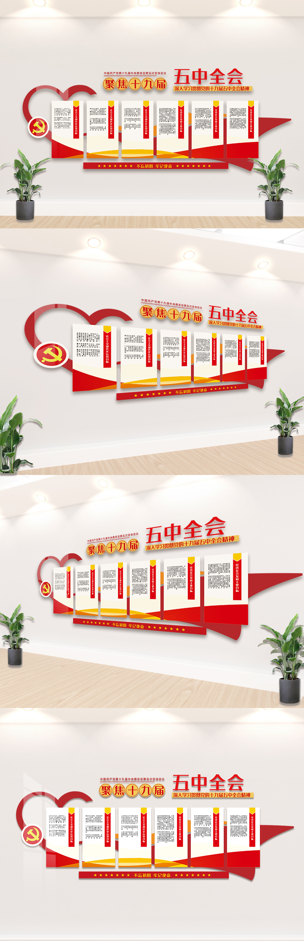 十九届五中全会内容知识文化墙设计