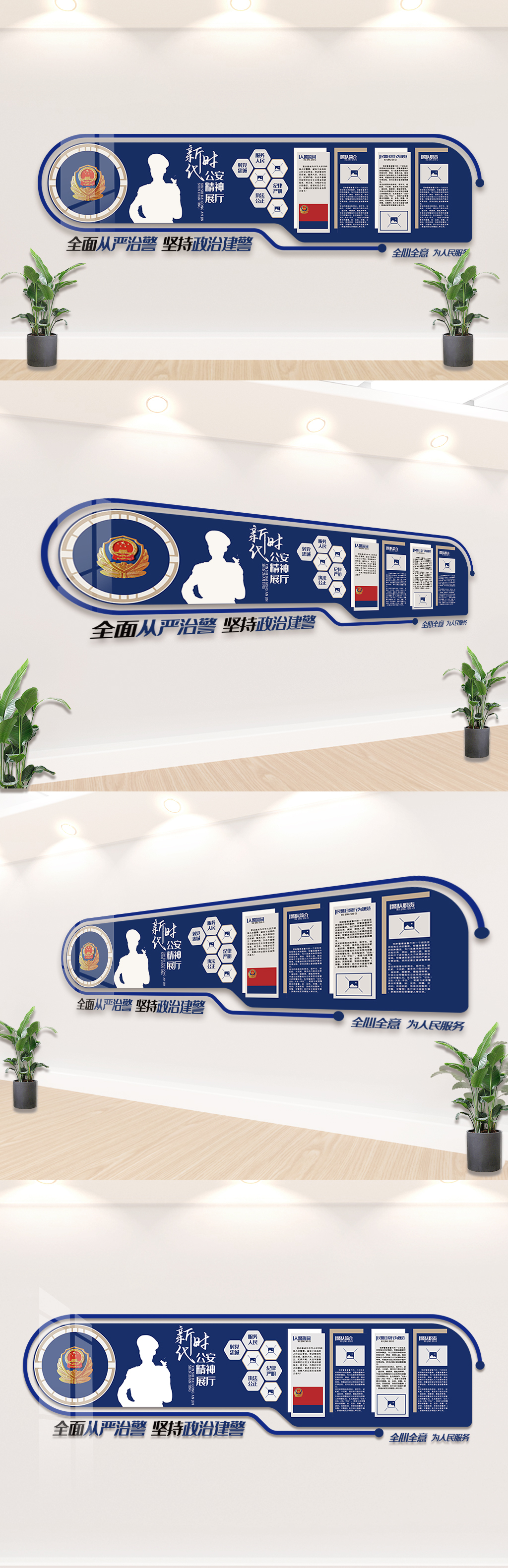 新时代公安精神展厅内容文化墙模板