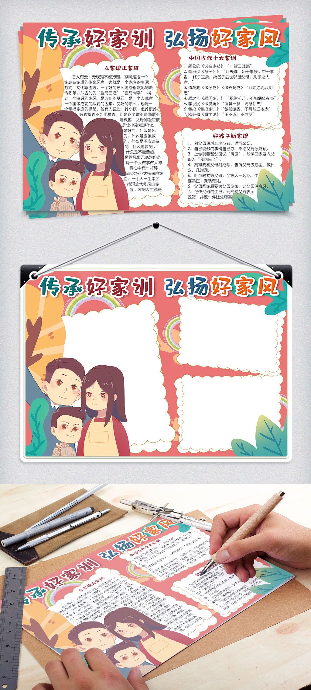 清新卡通弘扬好家风传承好家训电子小报手抄报模板
