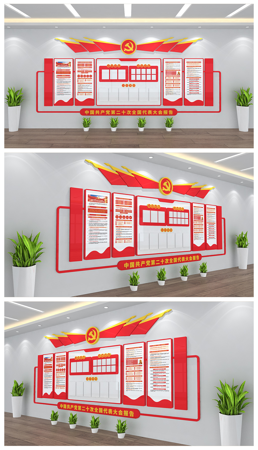 第二十次全国代表大会报告展板党建文化墙