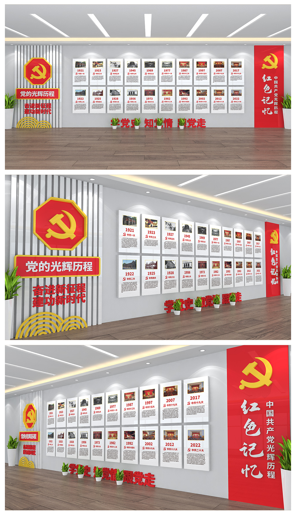 党的光辉历程党史党建文化背景墙设计