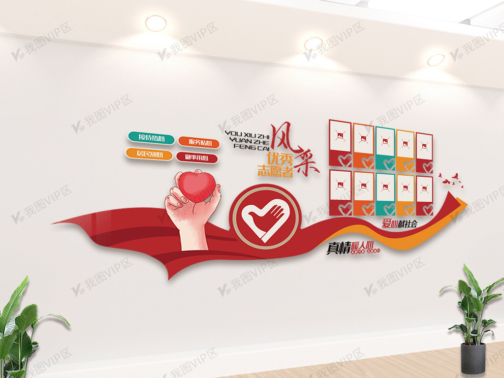 优秀志愿者风采内容文化墙设计图