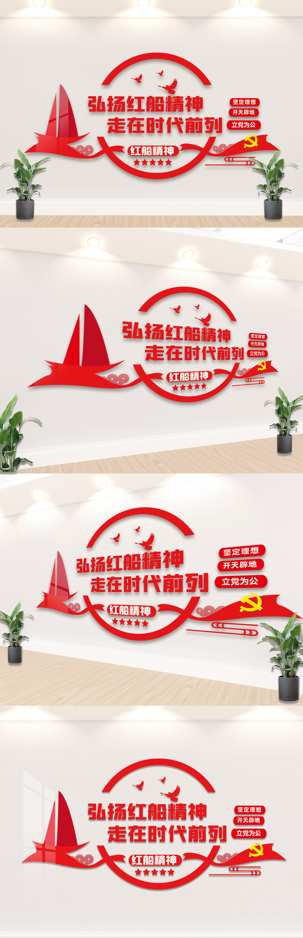 弘扬红船精神走在时代前列内容文化墙