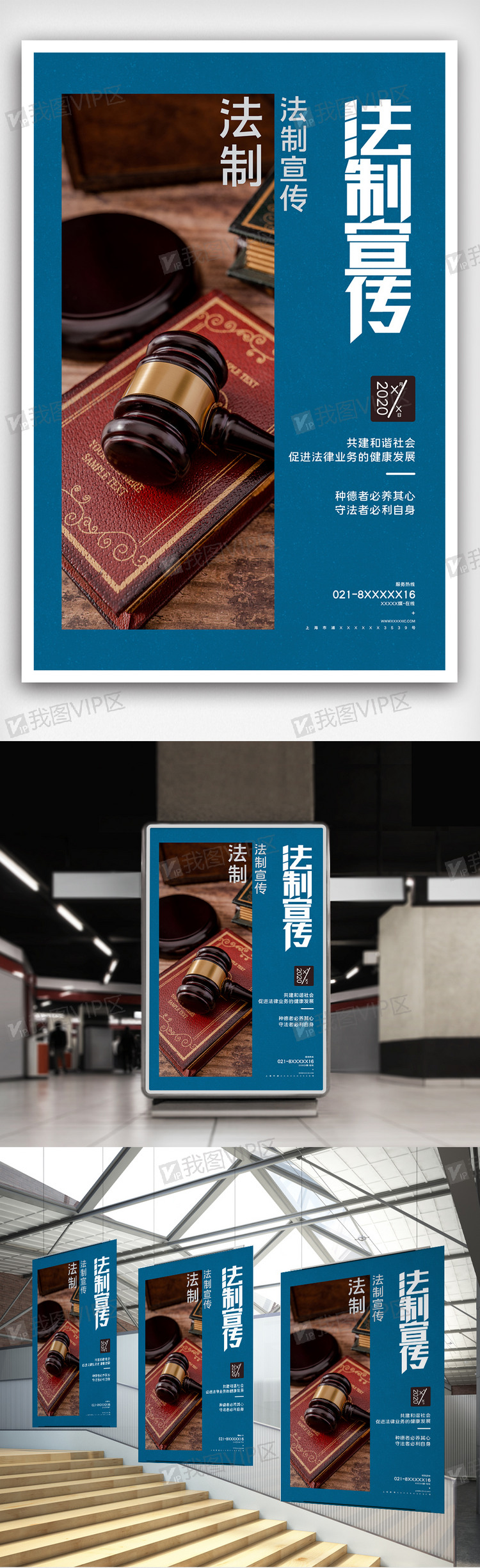 中国法制宣传日创意宣传海报设计