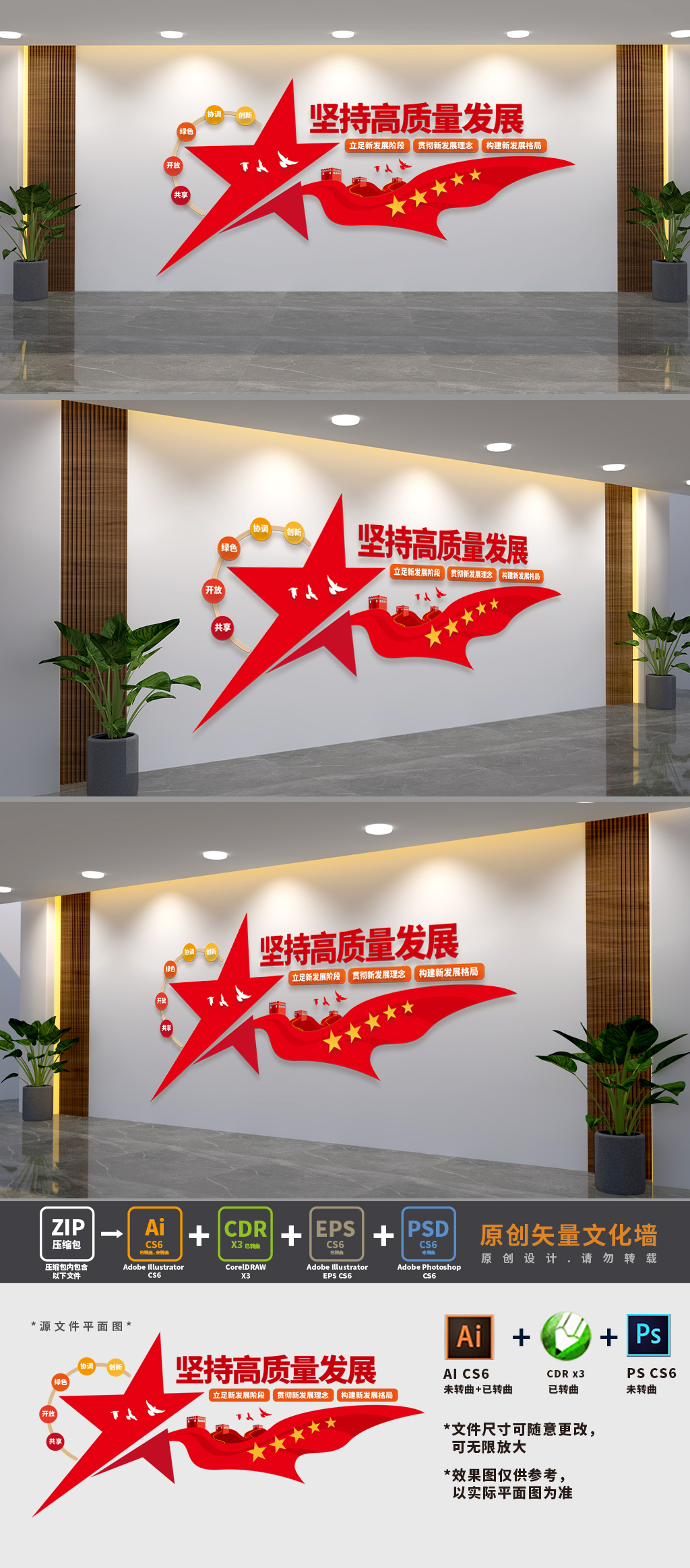 高质量发展党建标语文化墙