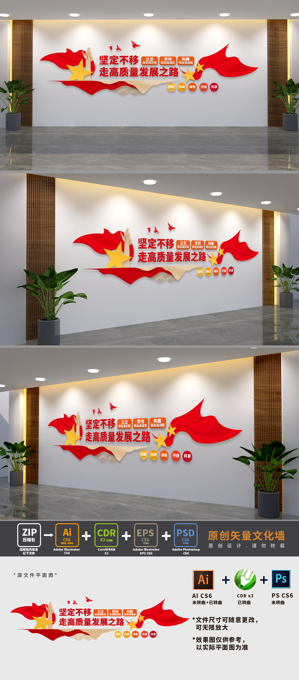 坚持高质量发展文化墙