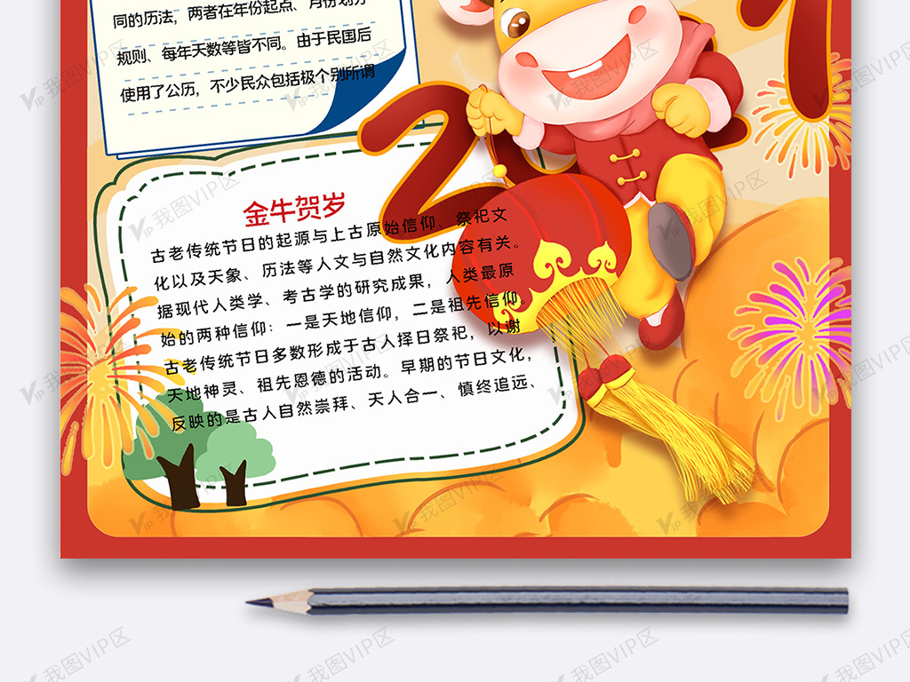 牛气冲天手抄报